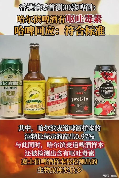 哈爾濱啤酒估計(jì)要涼 啤酒檢測(cè)出嘔吐病菌 官方 只在內(nèi)地銷售